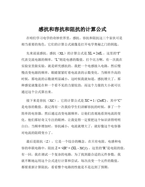 感抗和容抗和阻抗的计算公式