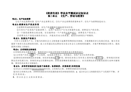 经济生活理科水平测  第二单元知识汇总