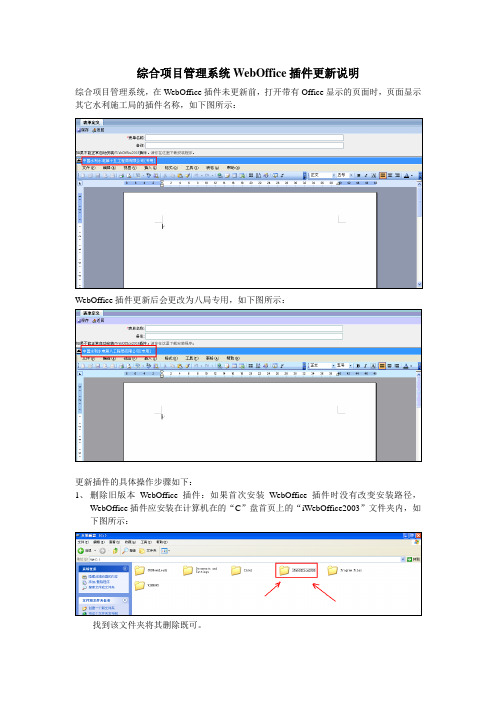 综合项目管理系统WebOffice插件更新说明