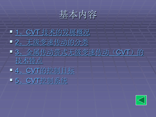 CVT介绍