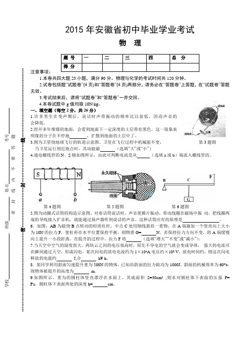 安徽省中考物理试卷及答案