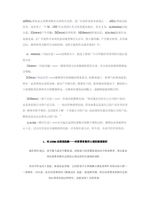 aidma理论表示消费者购买心理的全过程