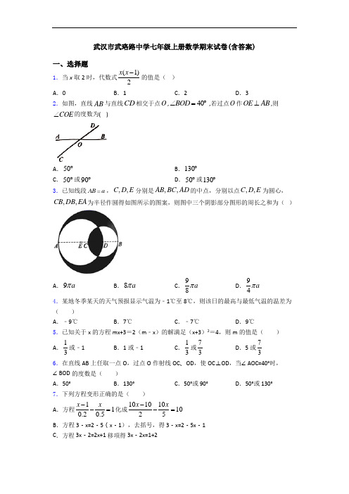 武汉市武珞路中学七年级上册数学期末试卷(含答案)