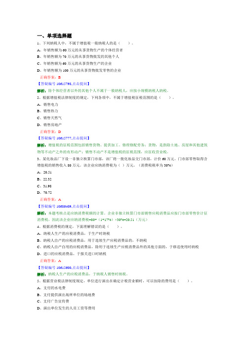 经济法基础 第四章 单选50题