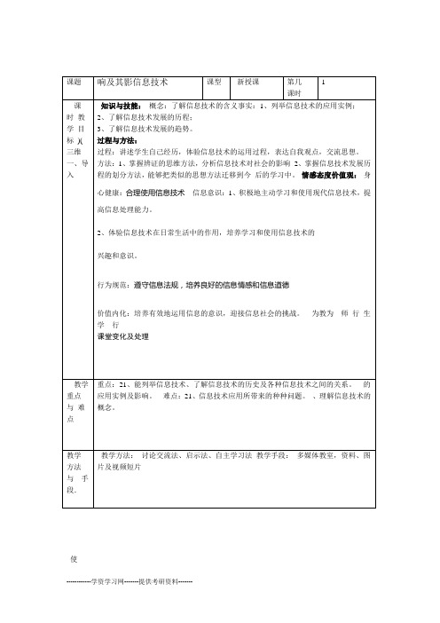 信息技术及其影响教案