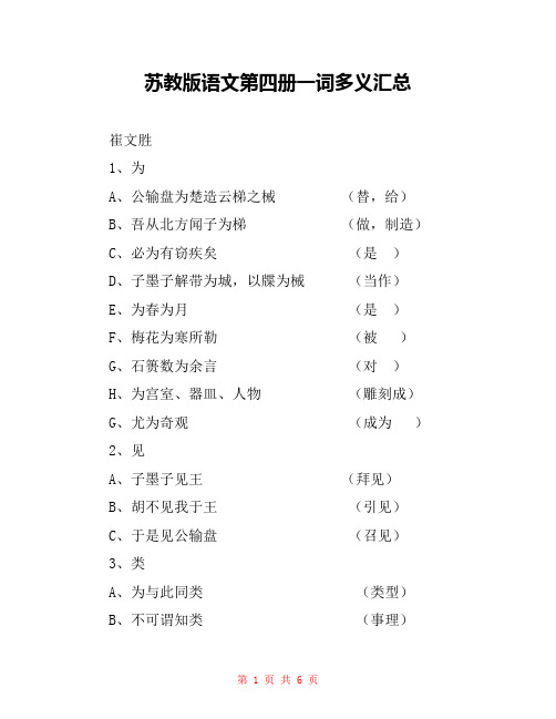 苏教版语文第四册一词多义汇总 