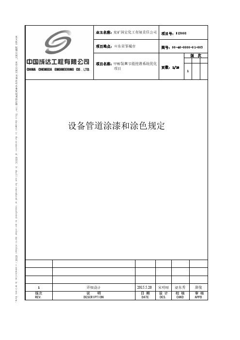 设备管道涂漆和涂色统一规定