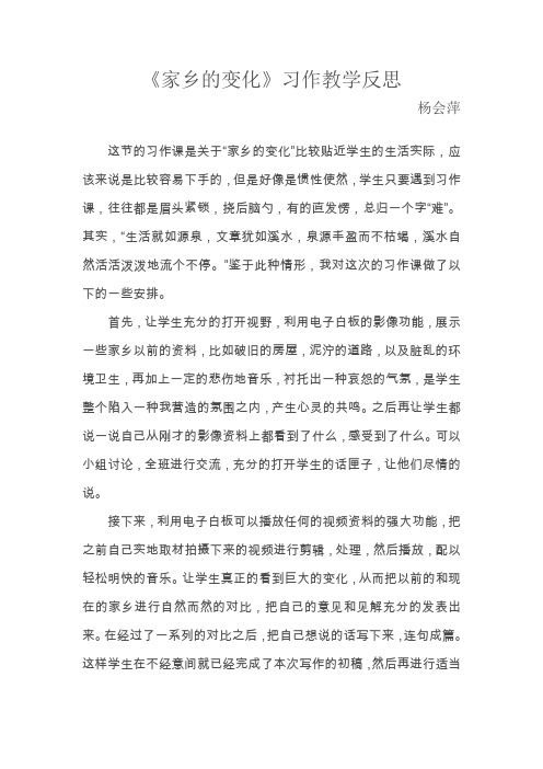 《家乡的变化》习作教学反思