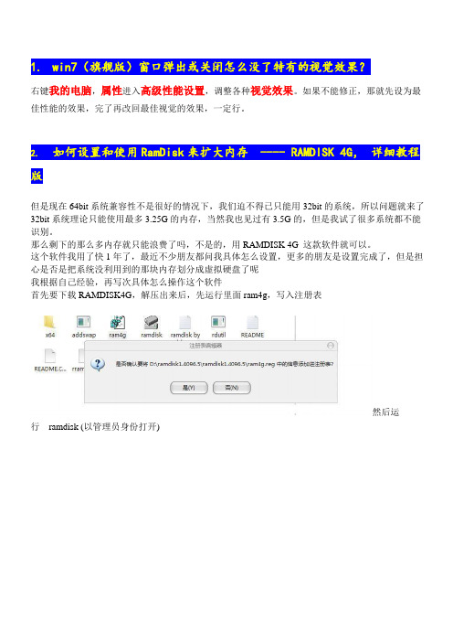 win7常见问题大全