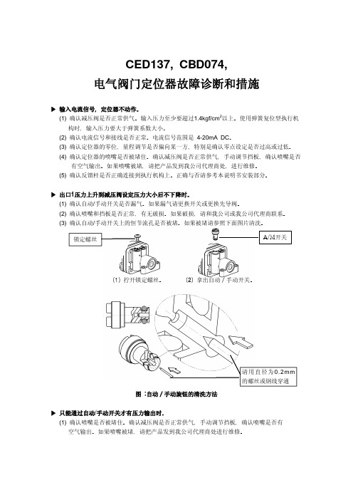 YTC维修手册