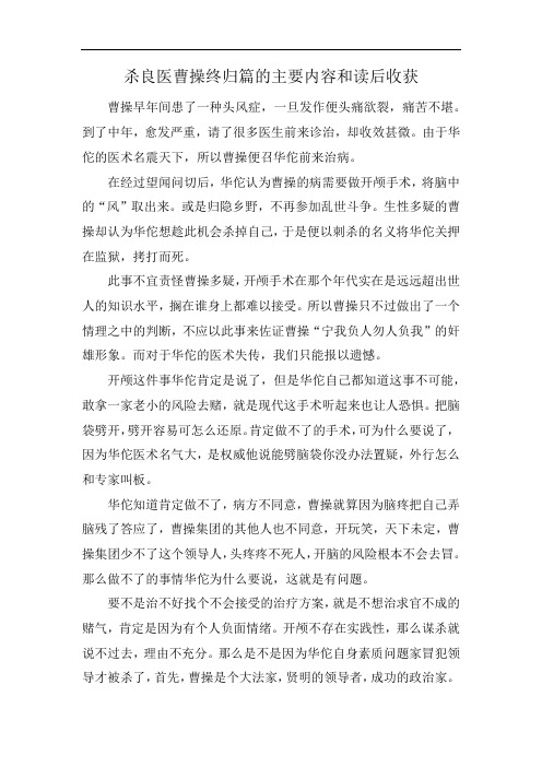 杀良医曹操终归篇的主要内容和读后收获