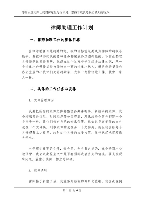 律师助理工作计划