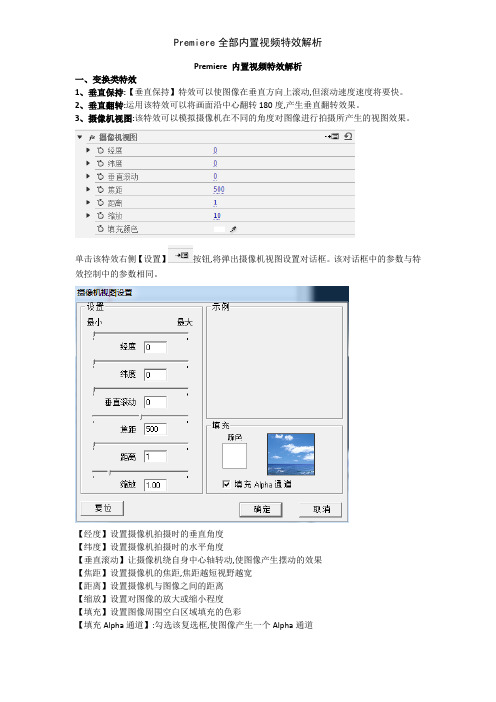 Premiere全部内置视频特效解析