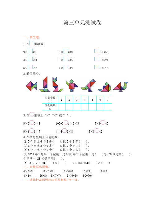 西师大版二年级数学上册 第三单元 表内乘法(二)测试卷【新版】