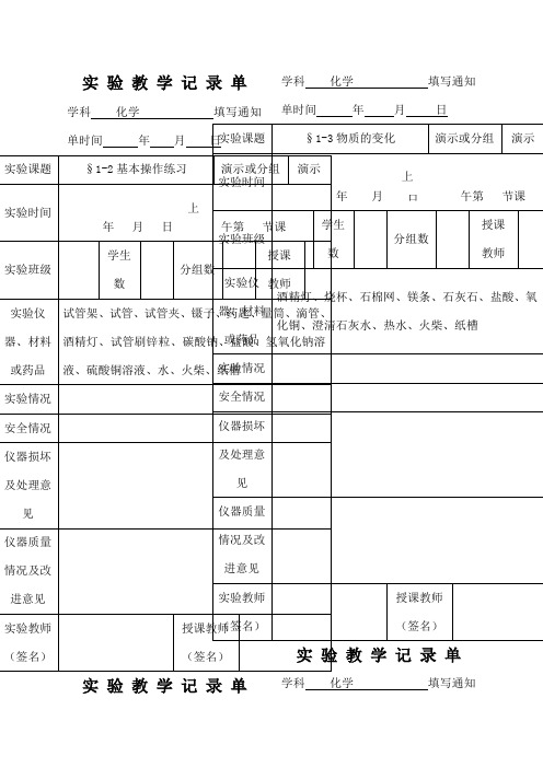 初三化学实验记录单