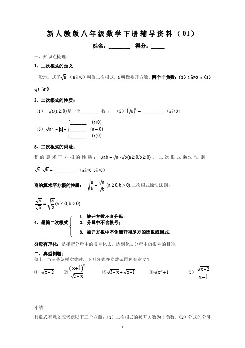 八年级数学下册培优辅导资料