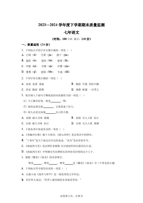 精品解析：辽宁省沈阳市铁西区2023-2024学年七年级下学期期末语文试题-A4答案卷尾