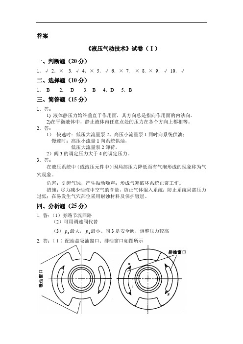 湖北理工学院液压试卷1 2 3 4 5答案解析