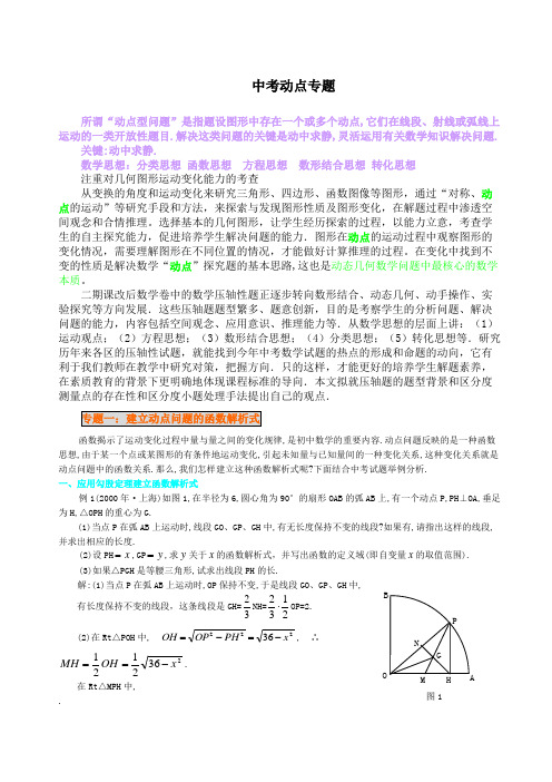 中考数学动点问题专题讲解