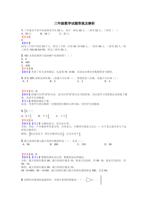 三年级数学试题大全
