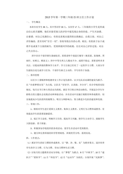 三(3)班主任工作计划