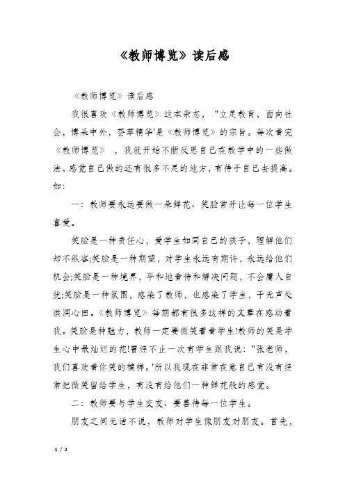 《教师博览》读后感