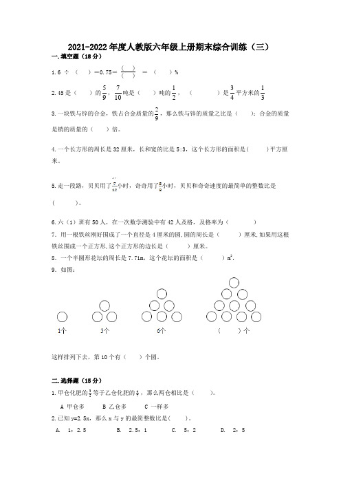 期末综合训练(三)(试题)数学六年级上册