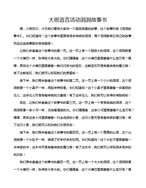 大班语言活动洞洞故事书