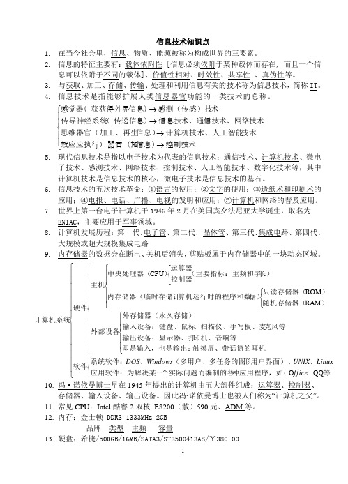 云南省学业水平考试信息技术基础知识