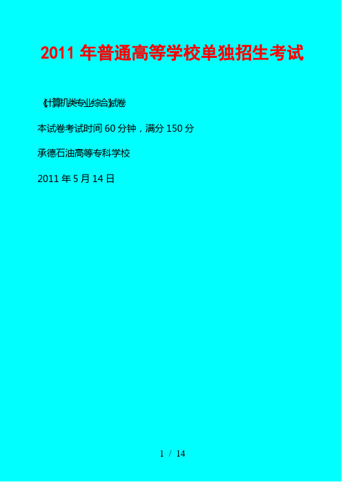 单招《信息技术基础》历年考试A