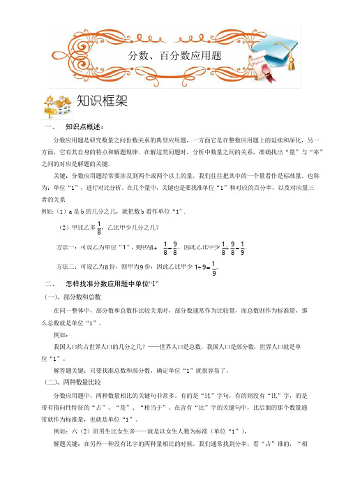 五年级下册数学扩展专题练习-应用题.分数、百分数应用题(B级).教师版-全国通用