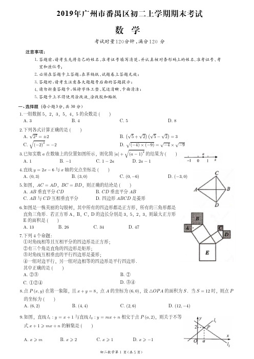 2019年广州市番禺区八上期末数学试卷(附答案)