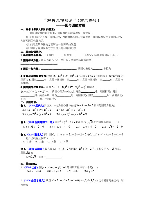 湘教版高中数学必修三解析几何初步学案(3)