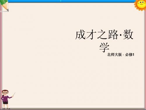 高中数学 3-6指数函数、幂函数、对数函数增长的比较课件 北师大版必修1