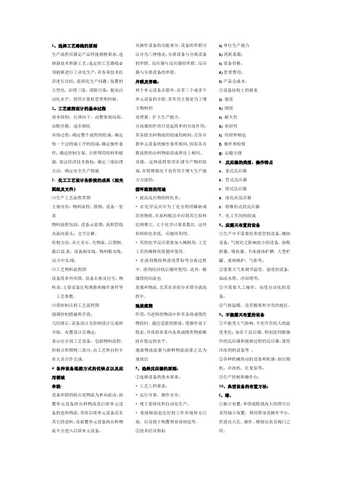 高聚物合成工艺设计基础资料