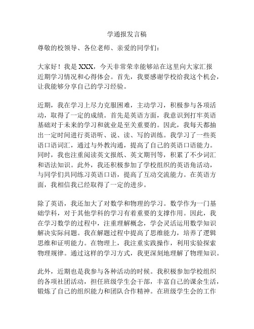 学通报发言稿