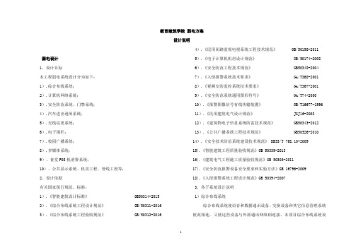 教育建筑学校建筑弱电方案设计说明