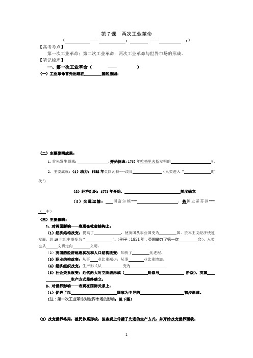 徐州市王杰中学2013届高三历史复习第7课《两次工业革命》导学案(人教版)