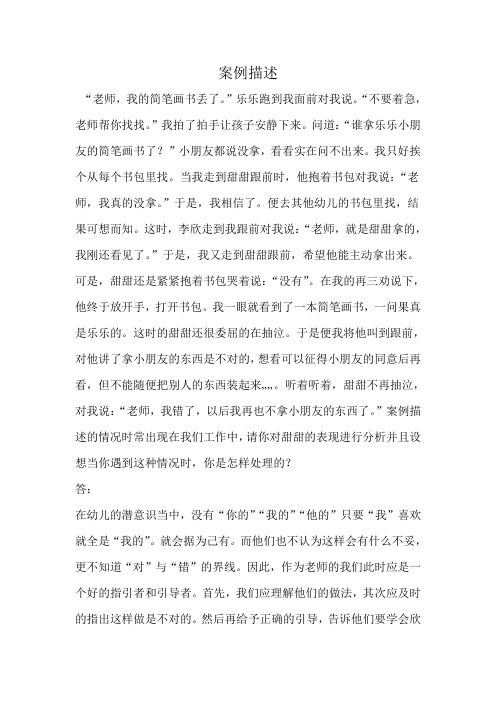 案例描述 Word 文档