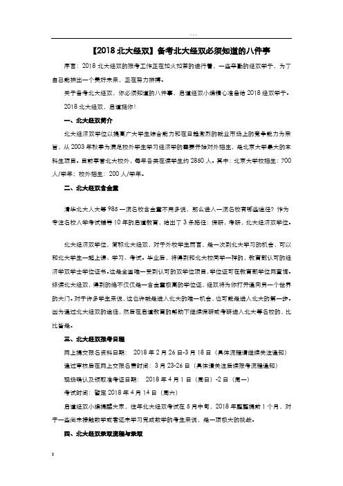 双学位报考北大经双必须知道的八件事