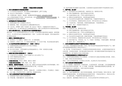 九年级第4、5课知识点