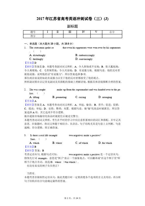 2017年江苏省高考英语冲刺试卷(三)(J)