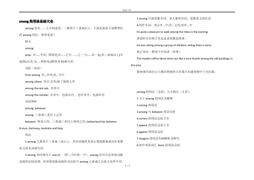 among的用法总结大全