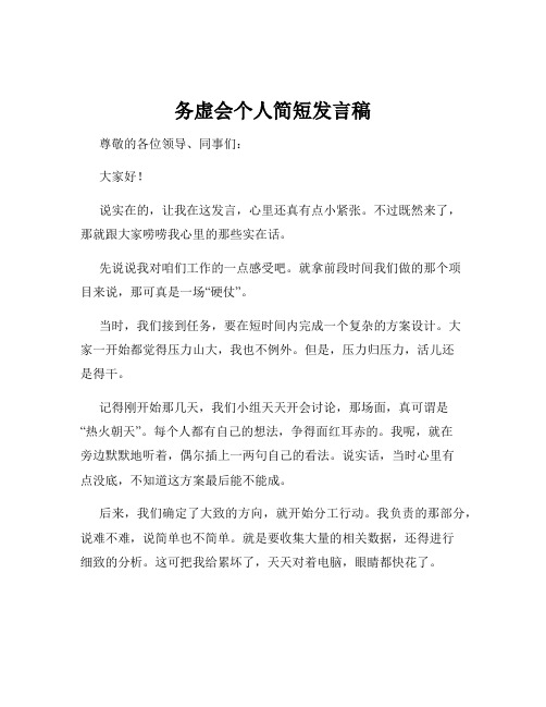 务虚会个人简短发言稿