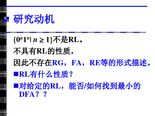 第05章 正则语言的性质282930节课20131112