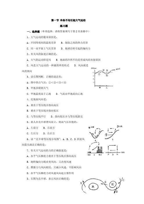 大气运动同步练习题