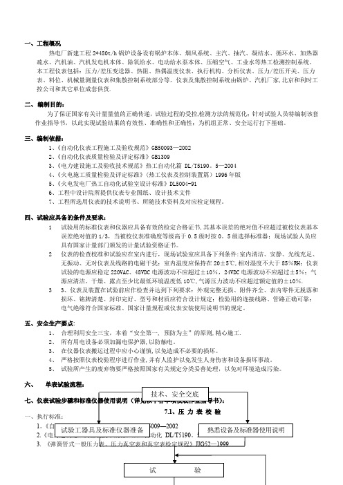 仪表校验作业指导书