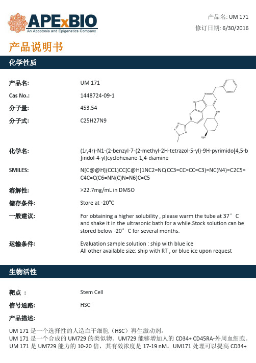 UM 171_造血干细胞激动剂。_1448724-09-1_Apexbio