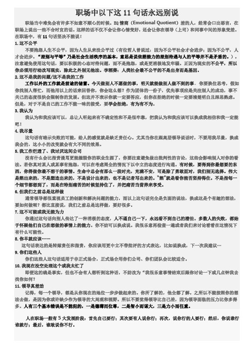 职场支招 工作中11句话永远别说