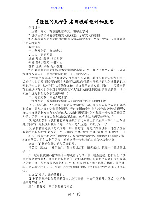 《鞋匠的儿子》名师教学设计和反思